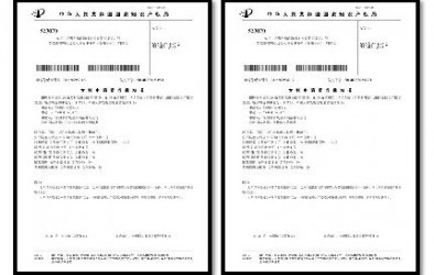 自国高认定之后积极推进专利建设——日前自主研发的两项专利申请被正式受理