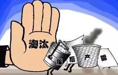 工信部：化解过剩产能 撤销33家铸造用生铁企业