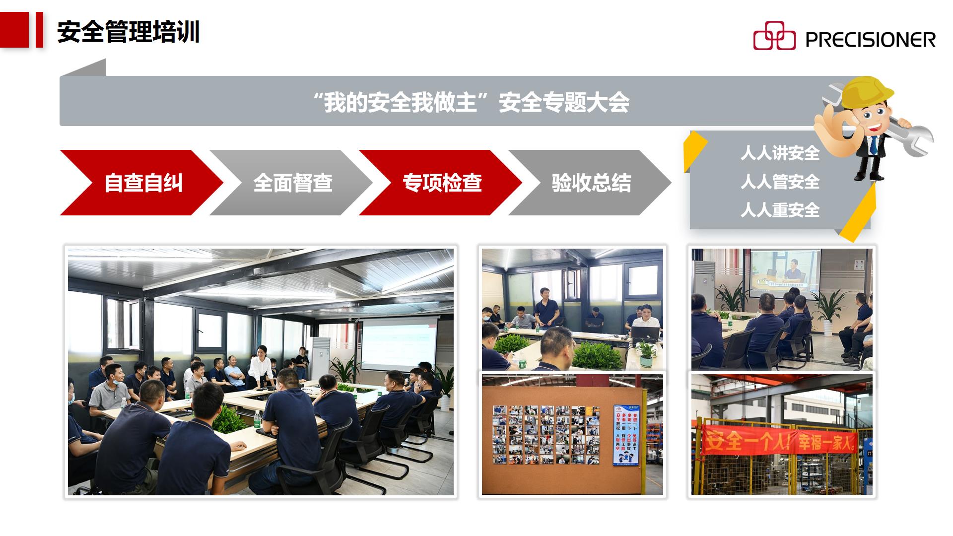 品成,压铸模具厂,安全管理培训