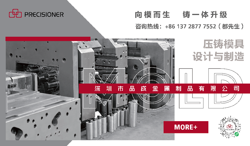 品成金属提供压铸模具的整体解决方案 品成金属提供压铸模具的整体解决方案
