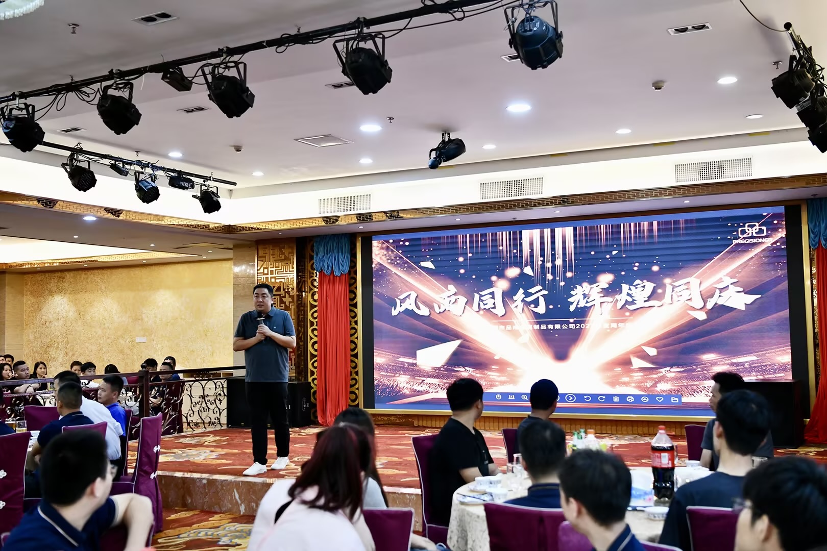 品成金属200余人欢聚周年庆
