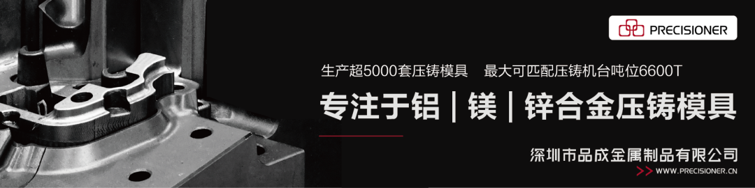 品成专注于铝、镁、锌合金压铸模具 品成专注于铝、镁、锌合金压铸模具