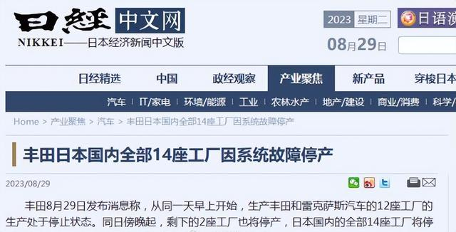 丰田14家日本工厂因系统故障暂停运营