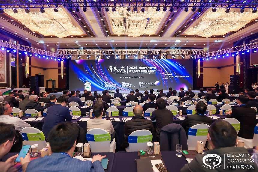 慧聚“大”道智简 共襄2024压铸盛会