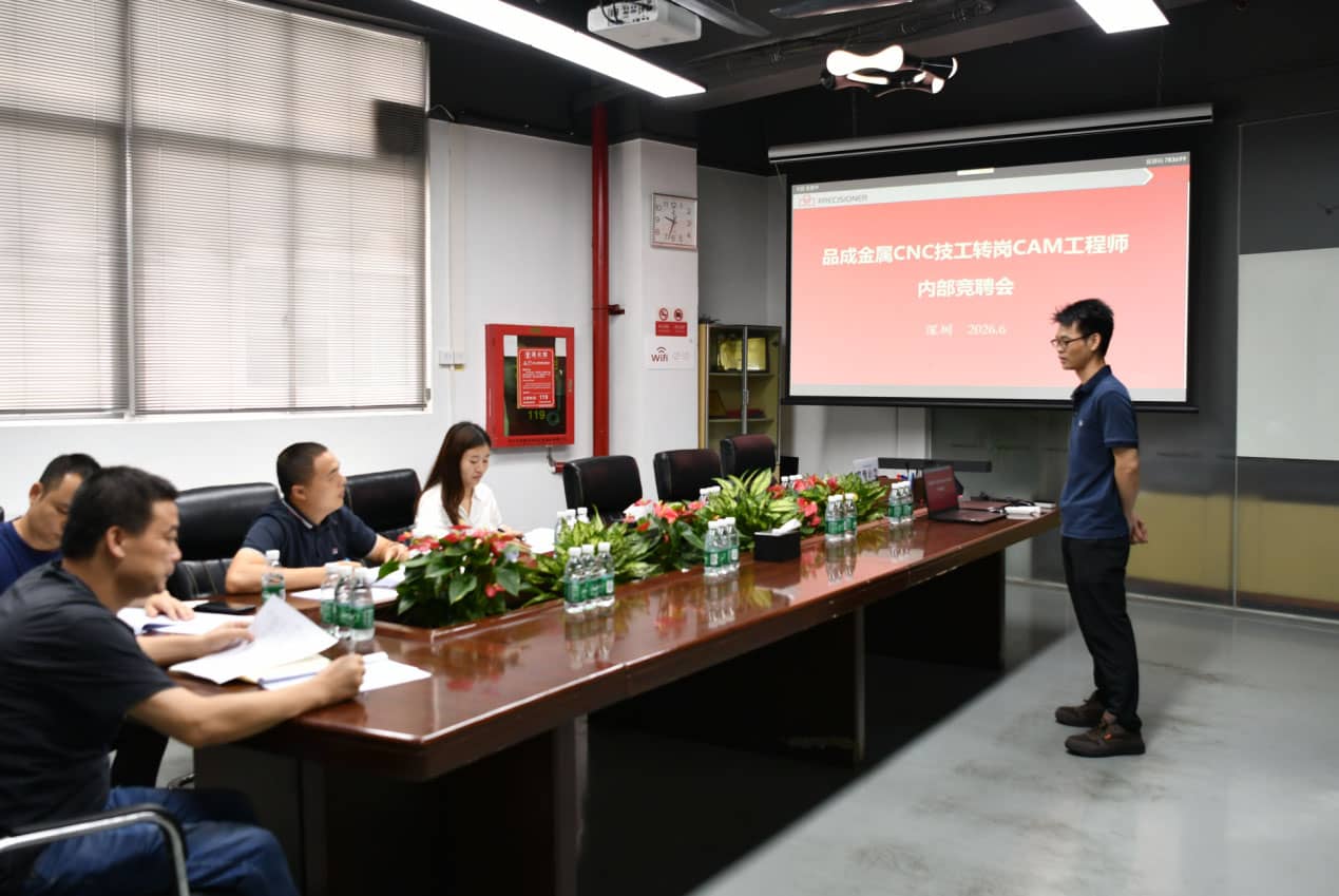 CNC技工转岗CAM工程师内部竞聘顺利完成