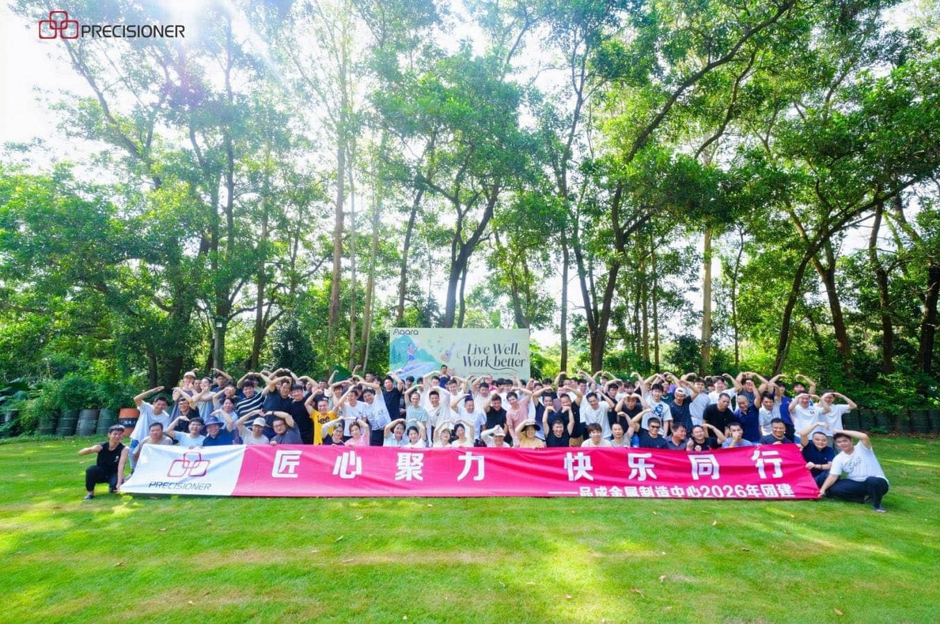 匠心聚力 快乐同行 —— 制造中心2026年团建活动圆满落幕